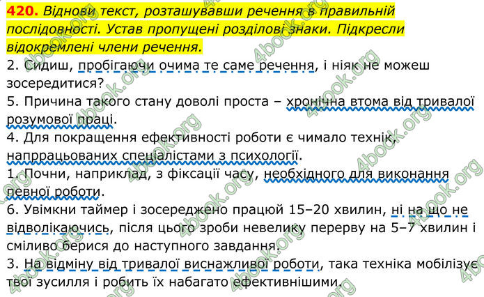 ГДЗ Українська мова 8 клас Онатій
