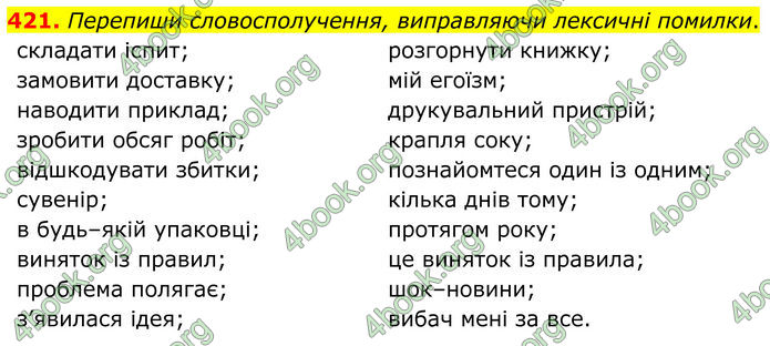 ГДЗ Українська мова 8 клас Онатій