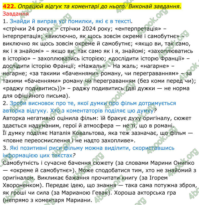 ГДЗ Українська мова 8 клас Онатій