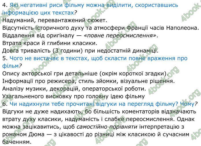 ГДЗ Українська мова 8 клас Онатій