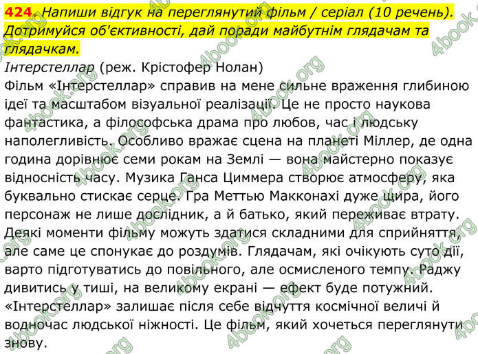 ГДЗ Українська мова 8 клас Онатій