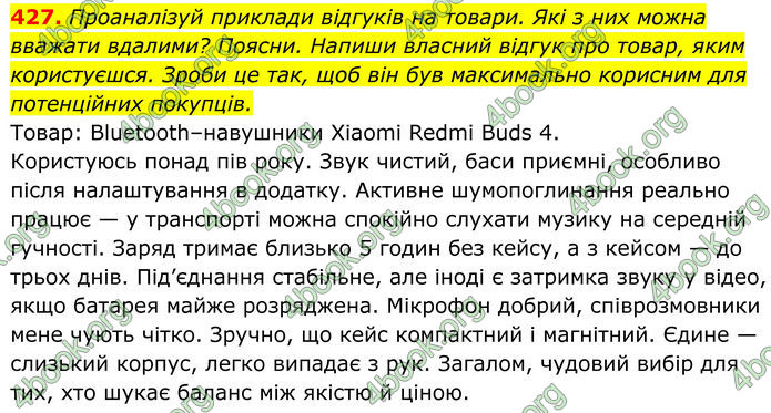 ГДЗ Українська мова 8 клас Онатій