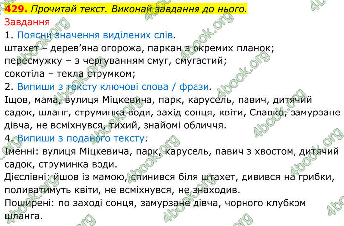 ГДЗ Українська мова 8 клас Онатій
