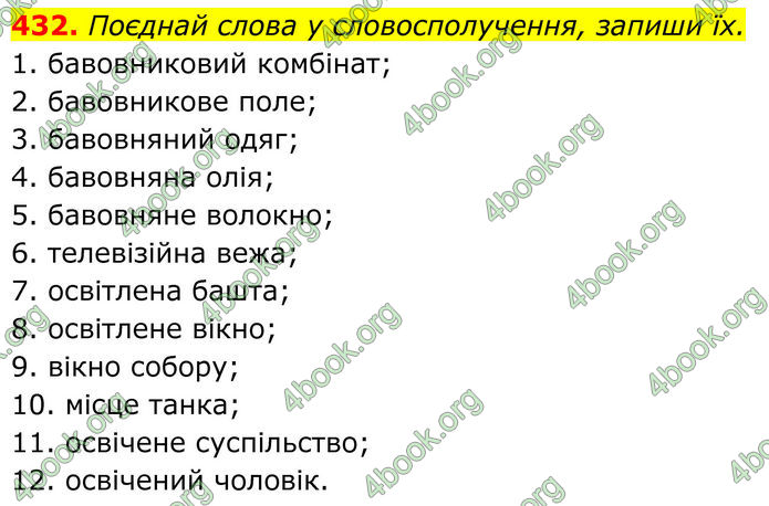 ГДЗ Українська мова 8 клас Онатій