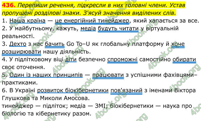 ГДЗ Українська мова 8 клас Онатій