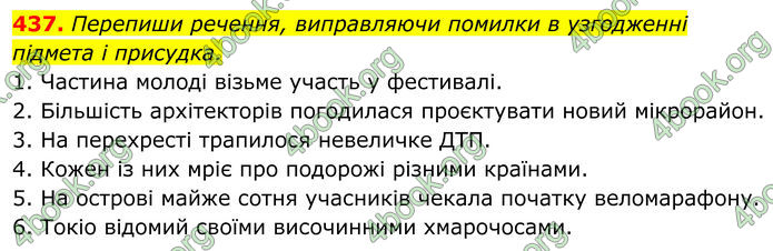 ГДЗ Українська мова 8 клас Онатій