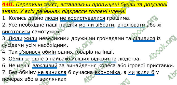 ГДЗ Українська мова 8 клас Онатій