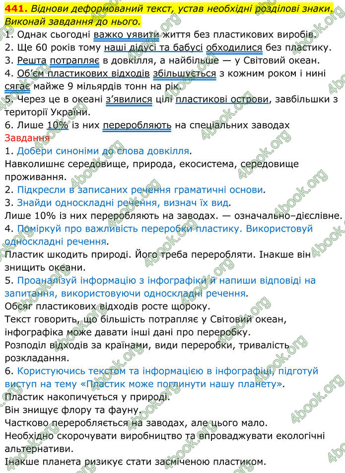ГДЗ Українська мова 8 клас Онатій