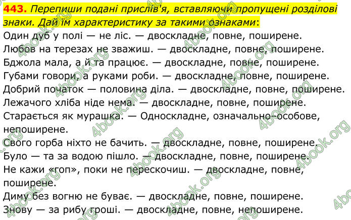 ГДЗ Українська мова 8 клас Онатій