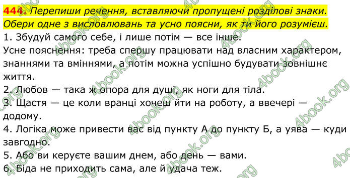 ГДЗ Українська мова 8 клас Онатій