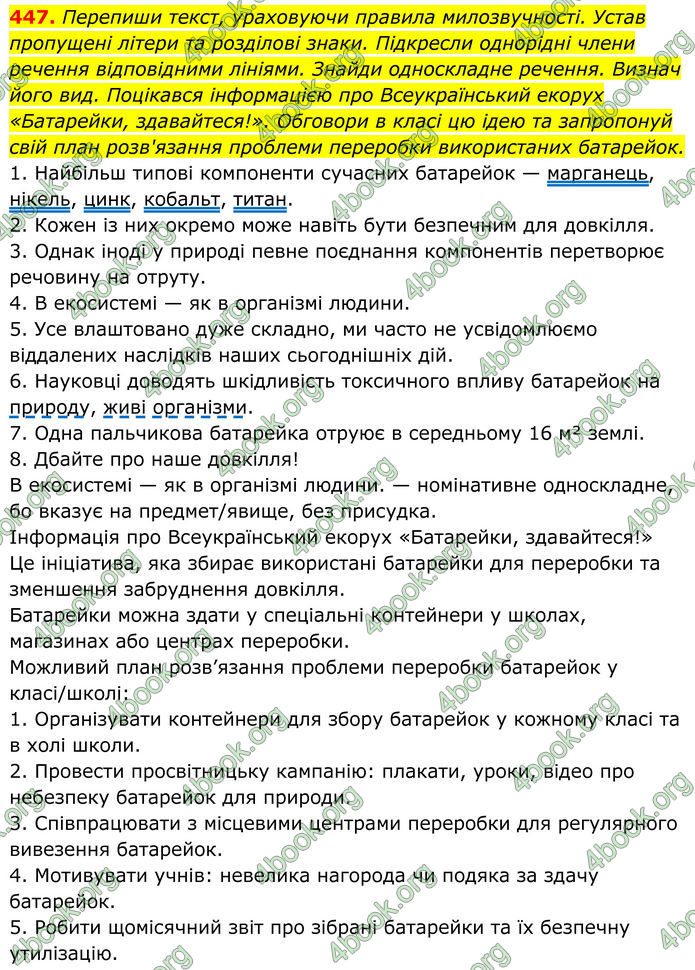 ГДЗ Українська мова 8 клас Онатій