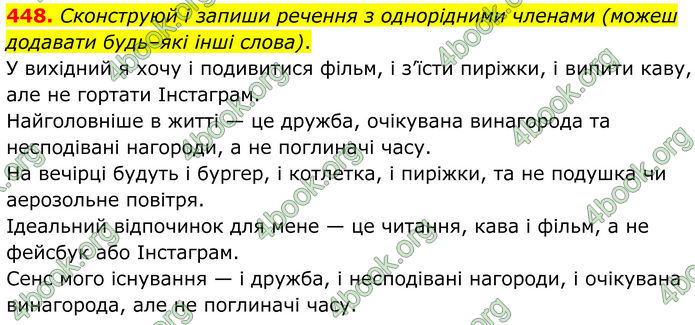 ГДЗ Українська мова 8 клас Онатій