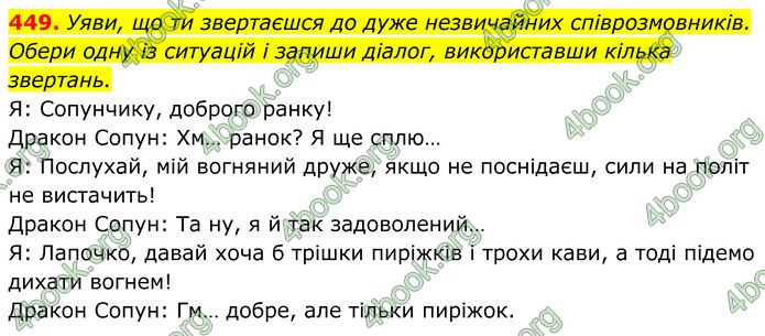 ГДЗ Українська мова 8 клас Онатій