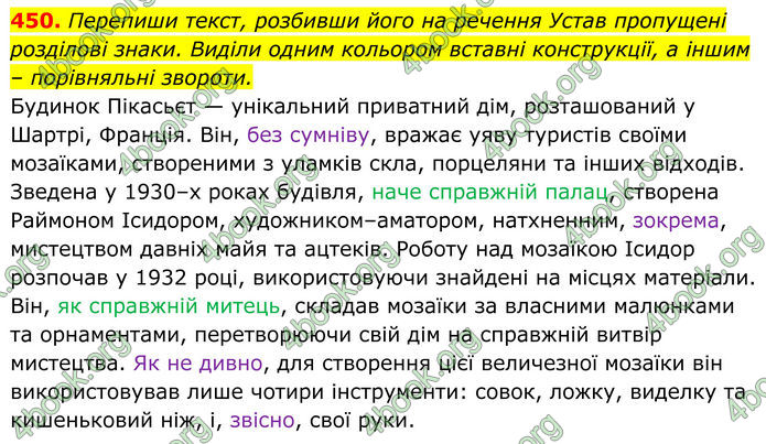 ГДЗ Українська мова 8 клас Онатій