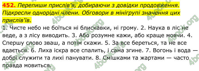 ГДЗ Українська мова 8 клас Онатій
