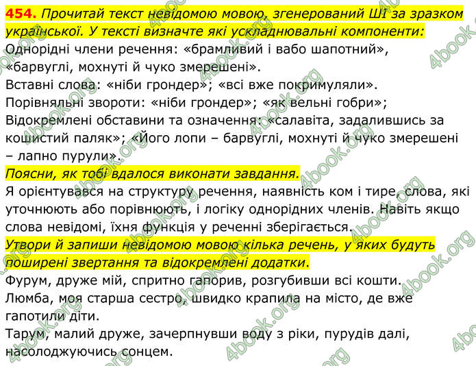 ГДЗ Українська мова 8 клас Онатій