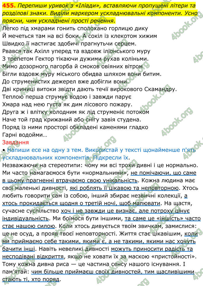 ГДЗ Українська мова 8 клас Онатій