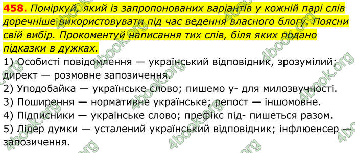 ГДЗ Українська мова 8 клас Онатій