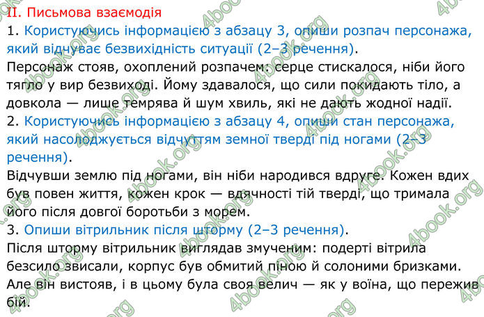ГДЗ Українська мова 8 клас Онатій