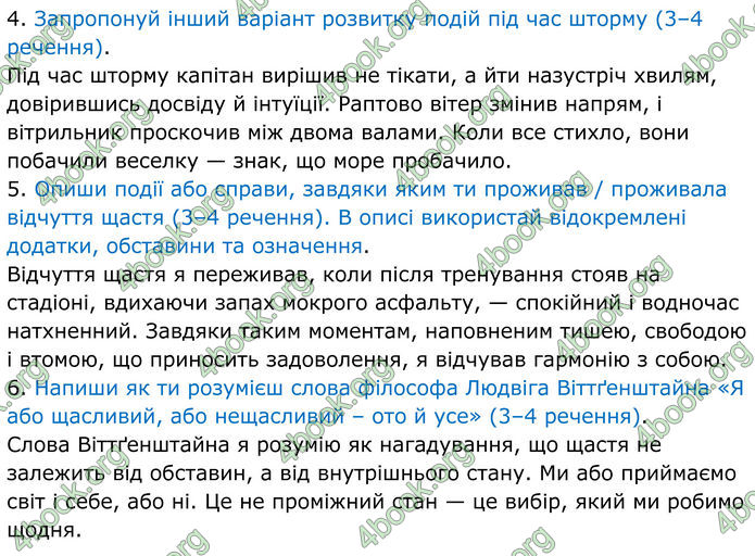 ГДЗ Українська мова 8 клас Онатій