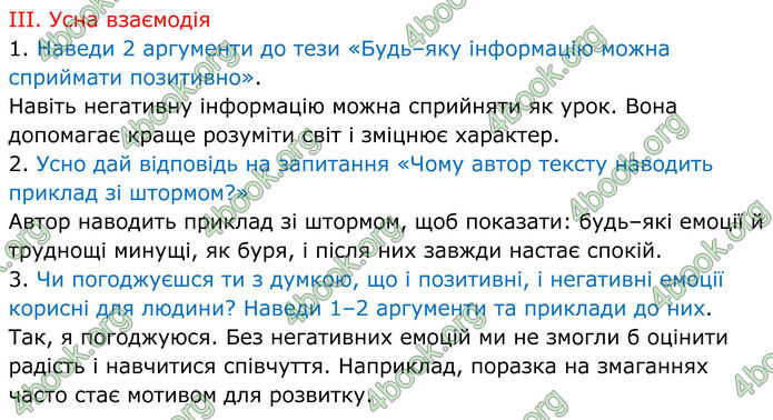 ГДЗ Українська мова 8 клас Онатій