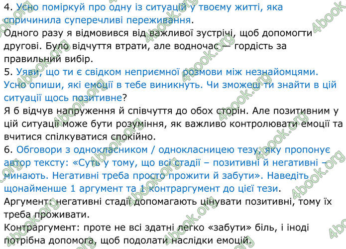 ГДЗ Українська мова 8 клас Онатій