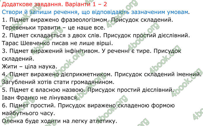 ГДЗ Українська мова 8 клас Онатій