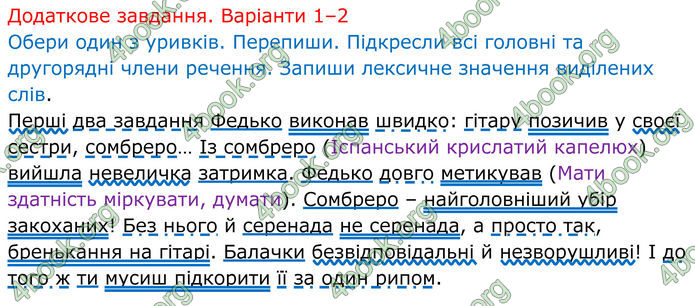 ГДЗ Українська мова 8 клас Онатій