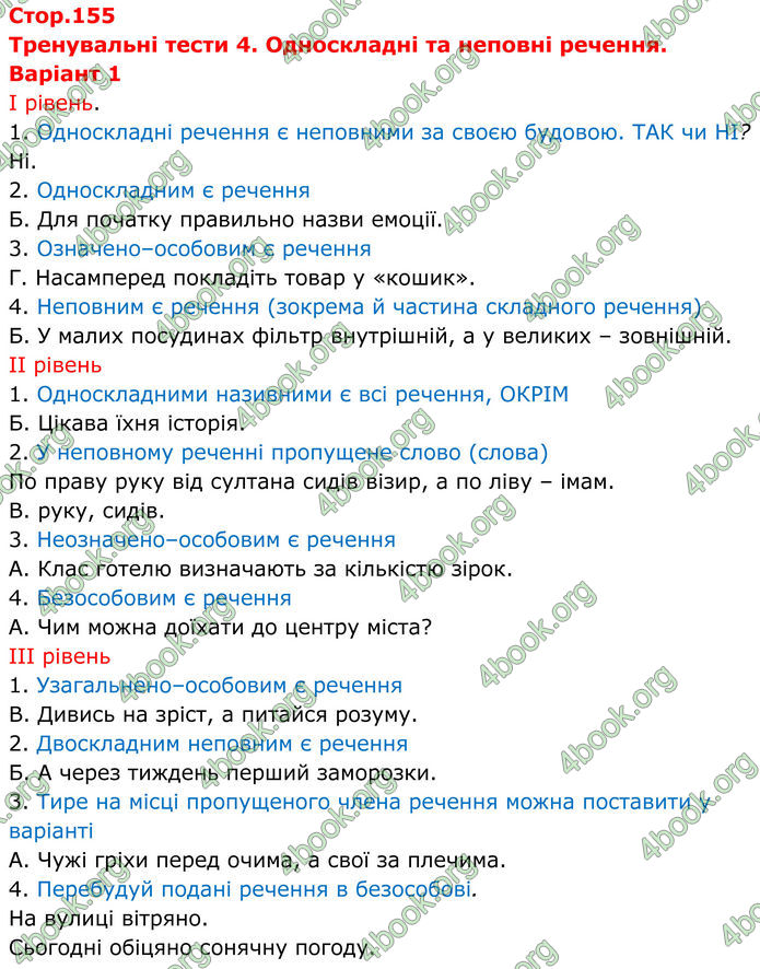 ГДЗ Українська мова 8 клас Онатій