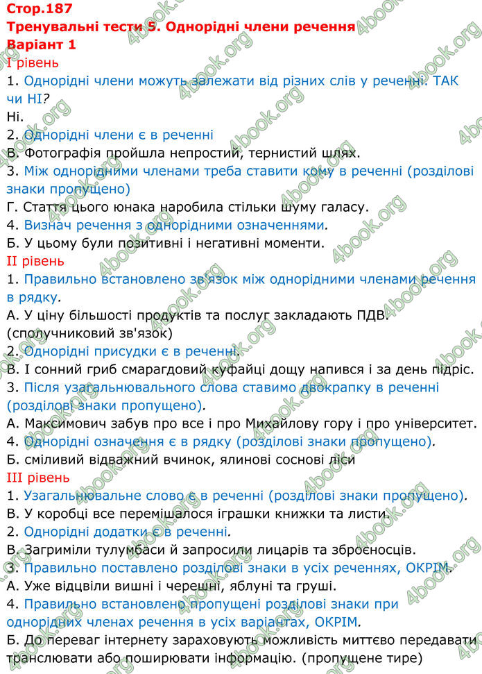 ГДЗ Українська мова 8 клас Онатій