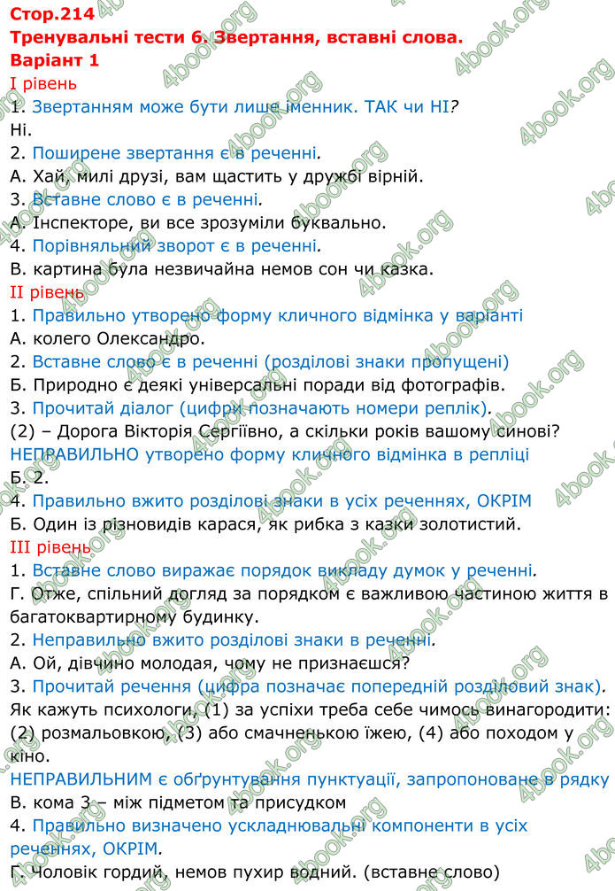 ГДЗ Українська мова 8 клас Онатій