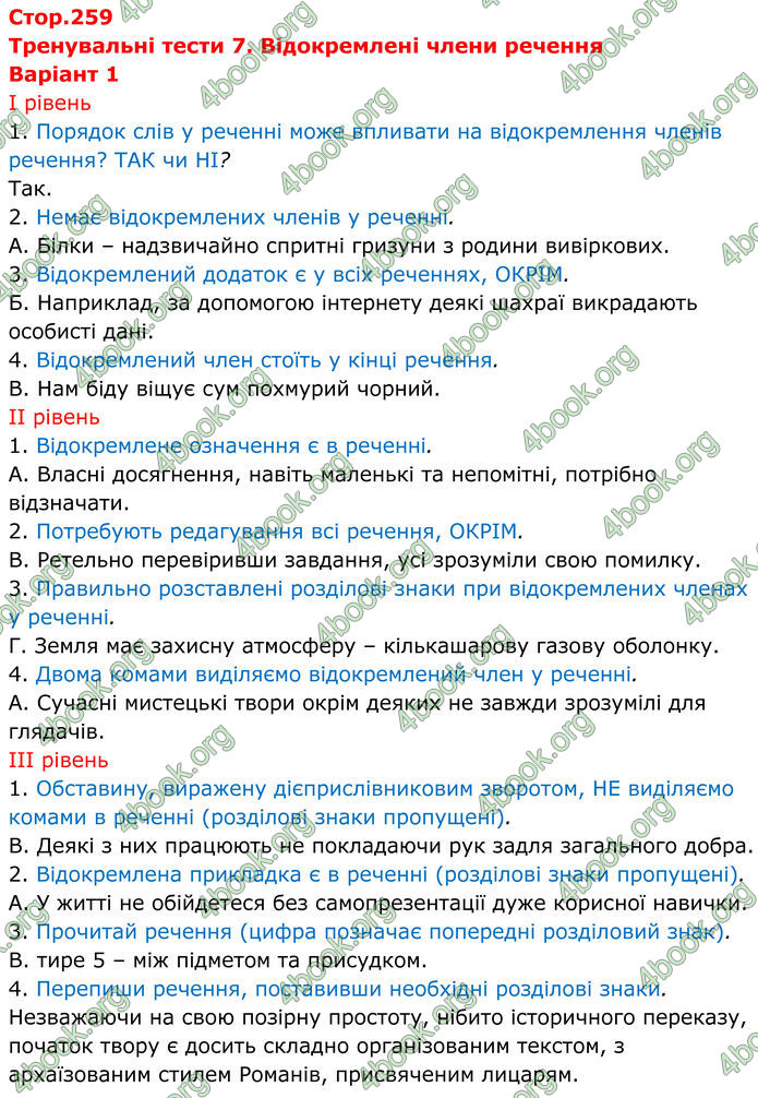 ГДЗ Українська мова 8 клас Онатій