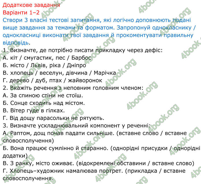 ГДЗ Українська мова 8 клас Онатій