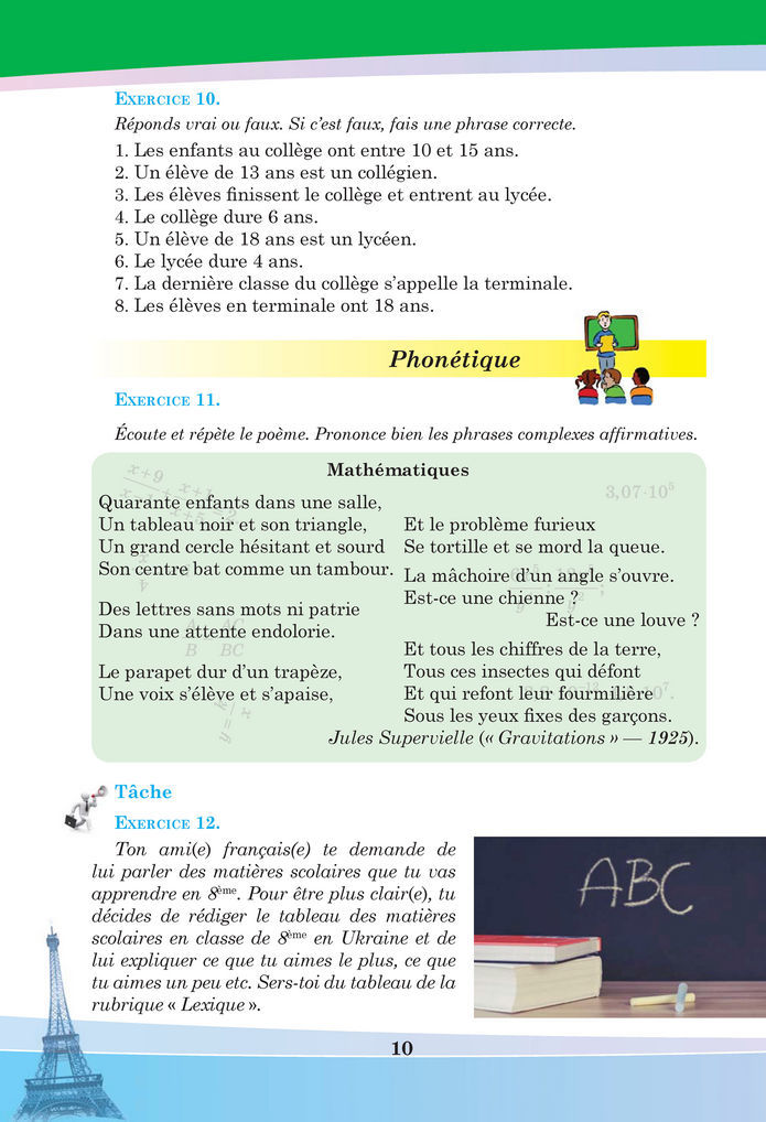 Підручник Французька мова 8 клас Чумак (2025)