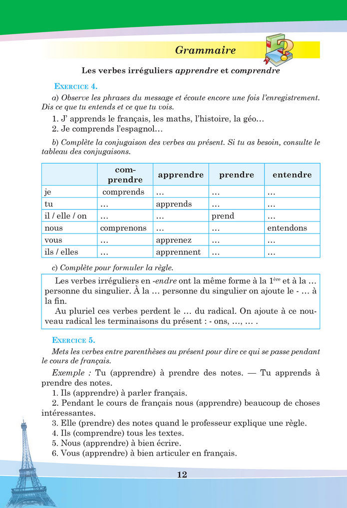 Підручник Французька мова 8 клас Чумак (2025)