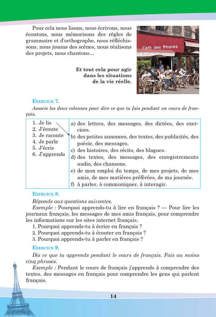 Підручник Французька мова 8 клас Чумак (2025)