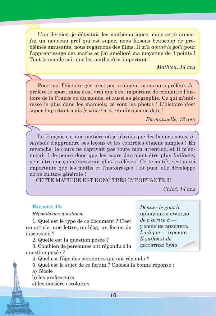 Підручник Французька мова 8 клас Чумак (2025)