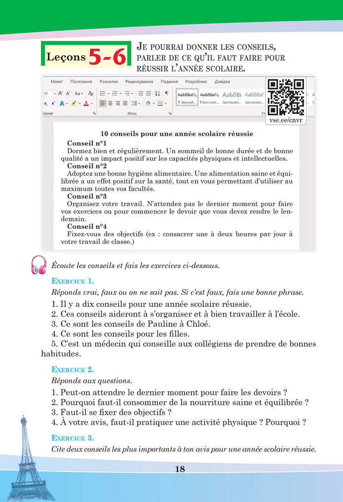 Підручник Французька мова 8 клас Чумак (2025)