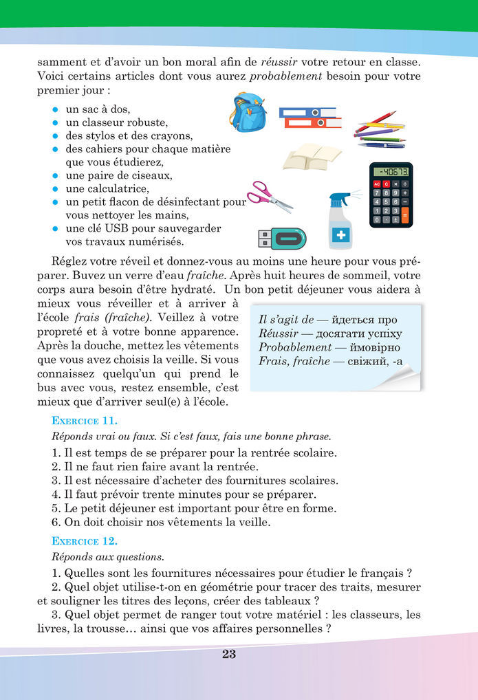 Підручник Французька мова 8 клас Чумак (2025)
