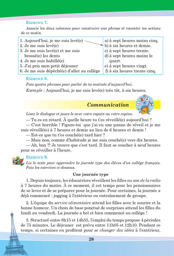 Підручник Французька мова 8 клас Чумак (2025)