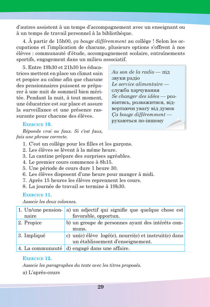 Підручник Французька мова 8 клас Чумак (2025)