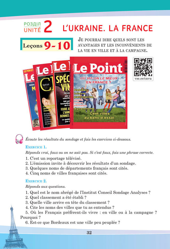 Підручник Французька мова 8 клас Чумак (2025)