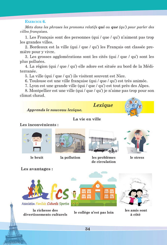 Підручник Французька мова 8 клас Чумак (2025)