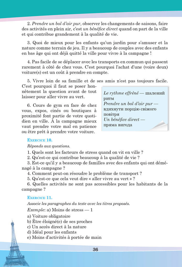 Підручник Французька мова 8 клас Чумак (2025)