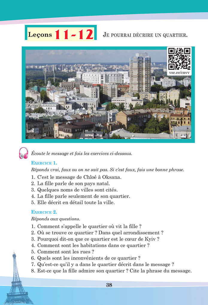 Підручник Французька мова 8 клас Чумак (2025)