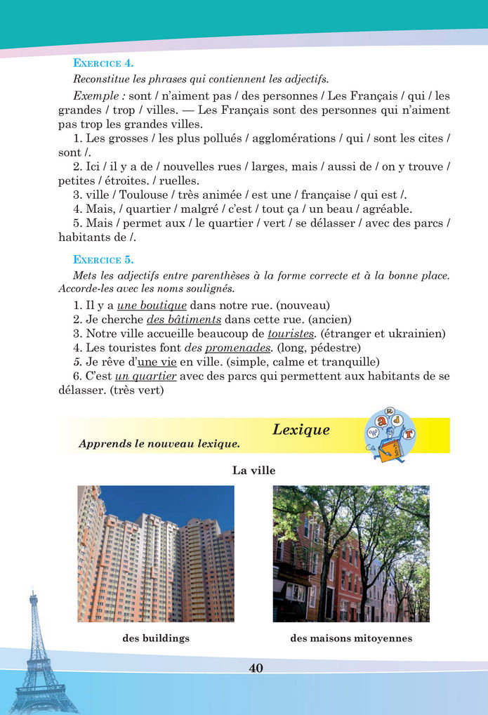 Підручник Французька мова 8 клас Чумак (2025)