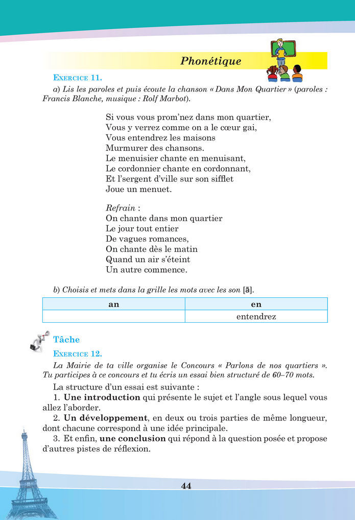 Підручник Французька мова 8 клас Чумак (2025)