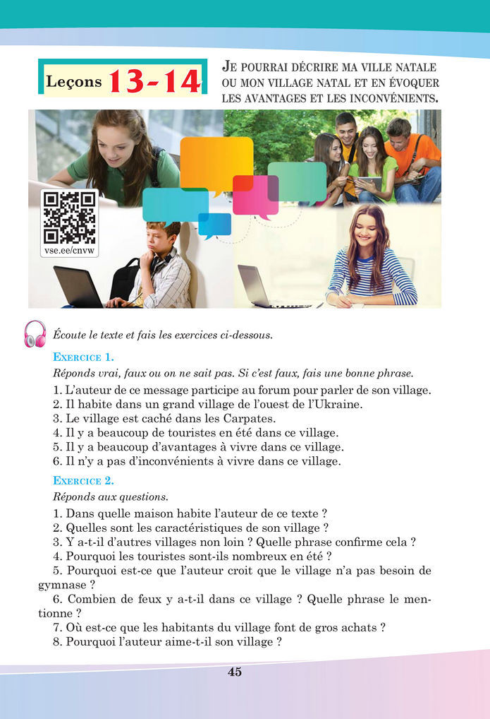 Підручник Французька мова 8 клас Чумак (2025)