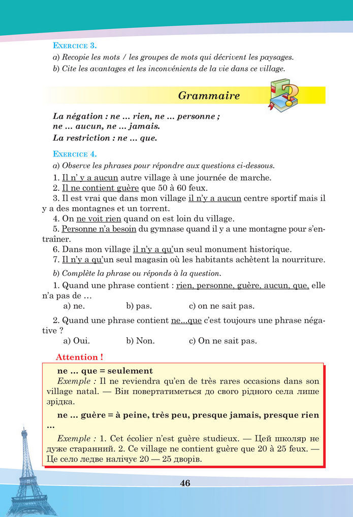 Підручник Французька мова 8 клас Чумак (2025)