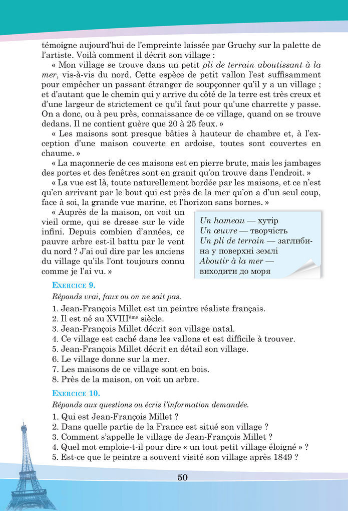 Підручник Французька мова 8 клас Чумак (2025)